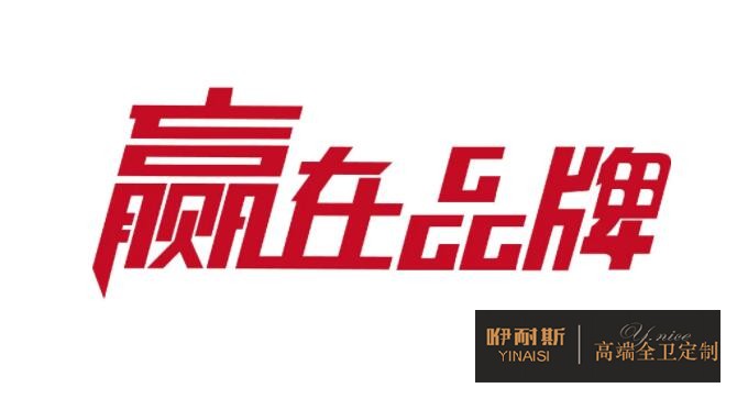 浴室柜有必要買很高檔的貴的品牌嗎？